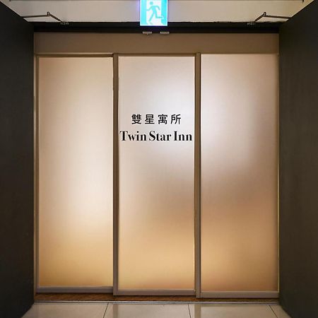 Twin Star Inn Taipei Eksteriør billede